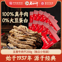 老四川 金角 五香牛肉干独立小包250g