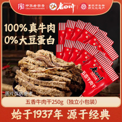 老四川 金角 五香牛肉干独立小包250g