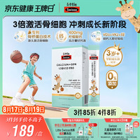 斯维诗 高钙 儿童液体钙