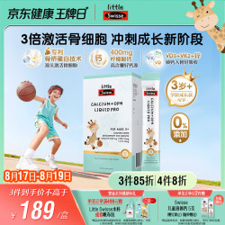斯维诗 高钙 儿童液体钙