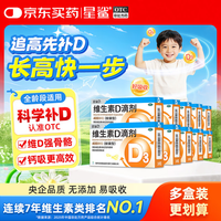 星鲨 维生素D3滴剂 30粒*10盒