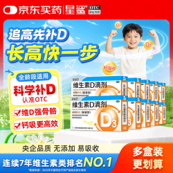 星鲨 维生素D3滴剂 30粒*10盒