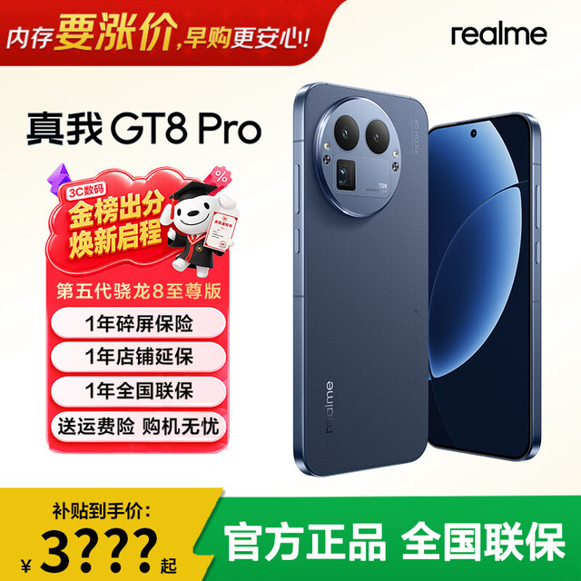 真我 GT8 Pro  第五代骁龙8至尊版 电竞独显芯片 拍照电竞oppo手机