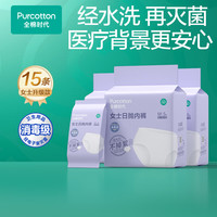 全棉时代 一次性内裤女 纯棉灭菌 XL码15条