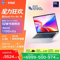 惠普 星Book Pro Air 14 酷睿Ultra5 银色 16GB+512GB 笔记本电脑