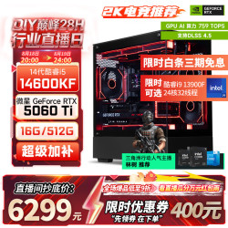 华硕 电竞游戏性能 台式组装电脑主机+RTX4060Ti显卡+i7 13700KF处理器  Core i5-13600KF RTX 5060Ti 512GB 16GB