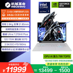 机械革命 耀世18Pro 酷睿Ultra7 270HX Plus RTX5070独显 18英寸 灰