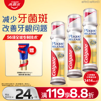 高露洁 改善牙结石 牙膏  100g*3支