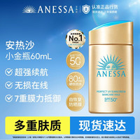 安耐晒 小金瓶防晒霜 60ml