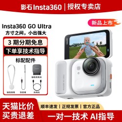 影石 GO Ultra 口袋运动相机