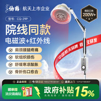 仙鹤 牌神灯远红外线理疗灯烤电烤灯可调温医院TDP治疗器同款CQ-29N