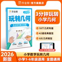 作业帮活页小学数学速算万能公式计算
