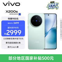 vivo X200s 5G手机 12GB+256GB 薄荷蓝