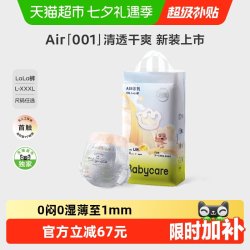 babycare 纸尿裤拉拉裤air001系列尿不湿