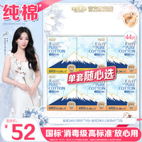 淘淘氧棉 天山白消毒级卫生巾 44片