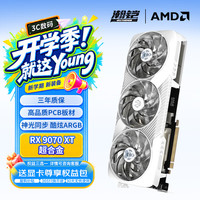 瀚铠 AMD RADEON RX 9070 XT 超合金OC ARGB灯效 白色 16GB 显卡