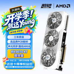 瀚铠 AMD RADEON RX 9070 XT 超合金OC ARGB灯效 白色 16GB 显卡