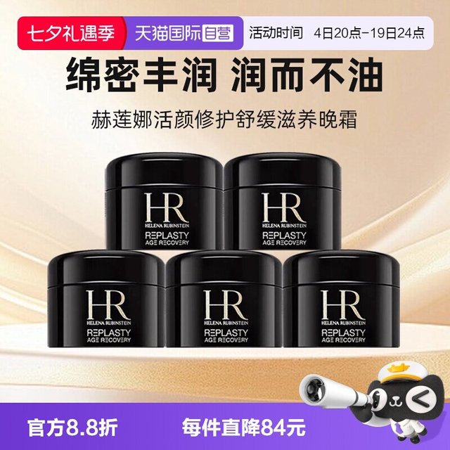移动端、88VIP：赫莲娜 HR黑绷带面霜 玻色因紧致护肤品