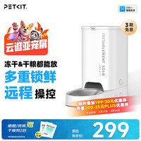小佩 PKD4 SOLO 宠物智能喂食器 白色 3L 配不锈钢碗