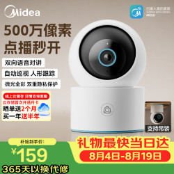 美的 500万像素 智能摄像机
