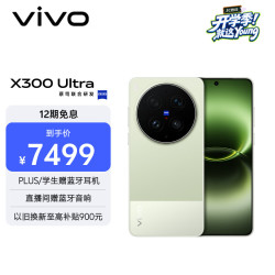 vivo X300 Ultra 5G手机 12GB+512GB 胶片绿