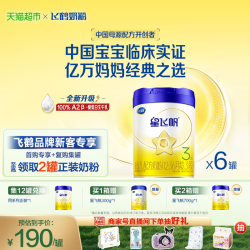 飞鹤 星飞帆系列 婴儿奶粉 国产版