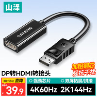 山泽 DHQ6 DP转HDMI 4K60Hz 视频转换器