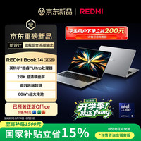 小米 REDMI Book 14 2026 酷睿Ultra5 16GB+512GB 星光银 笔记本电脑