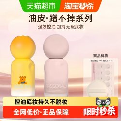 恋火 控油 粉底液