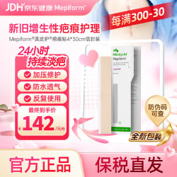 Mepiform 疤痕贴剖腹产术后增生医用硅酮祛疤贴4*30cm七夕开学季