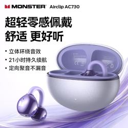 魔声 AC730 耳夹式开放式 紫色 蓝牙耳机