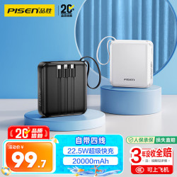 品胜 20000毫安大容量 充电宝 双线  20000mAh 黑