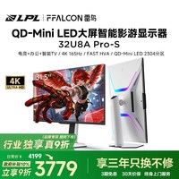 移动端：雷鸟 U8 4K165Hz QD-MiniLED HDR1400 电竞显示器