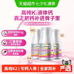 钙尔奇 钙片中老年补钙 钙片中老年人腿抽筋骨质疏松钙片女士补钙液体钙 120粒*3瓶