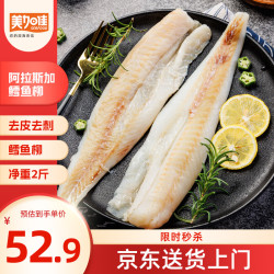 美加佳 阿拉斯加狭鳕鱼柳净重2斤 去皮去刺纯肉 俄罗斯狭鳕深海鱼