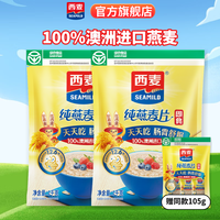西麦 即食纯燕麦片 高膳食纤维 2105g