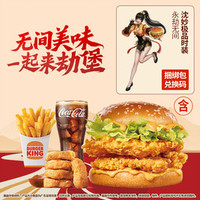 汉堡王 联名餐四件套