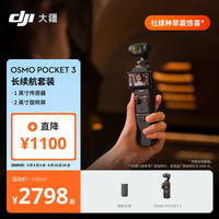 大疆 Osmo Pocket 3 一英寸口袋云台相机 长续航套装