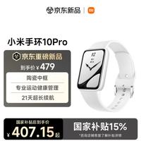 小米 10 Pro 陶瓷版 智能手环 白色 氟橡胶