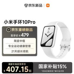 小米 10 Pro 陶瓷版 智能手环 白色 氟橡胶