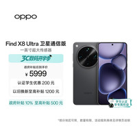 OPPO Find X8 Ultra 5G手机 16GB+1TB 星野黑 卫星通信版