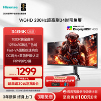 海信 34G6K 34英寸 VA 曲面 Adaptive Sync 显示器（3440×1440、165Hz、125％sRGB、HDR400）