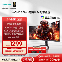 海信 34G6K 34英寸 VA 曲面 Adaptive Sync 显示器（3440×1440、165Hz、125％sRGB、HDR400）