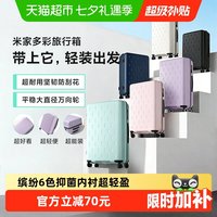 移动端:米家 行李箱20英寸拉杆箱