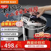 苏泊尔 EY229KBW2 巧易开悦 压力锅(22cm、7.2L、304不锈钢)