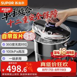 苏泊尔 EY229KBW2 巧易开悦 压力锅(22cm、7.2L、304不锈钢)