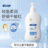 顺峰宝宝 保湿儿童精华乳 滋润型 245g