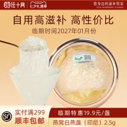 任十问 燕盏2.5g-临期特价