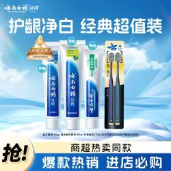 云南白药 牙膏 牙膏套装 (经典牙膏系列冬青香型170g+留兰香型180g+薄荷清爽香型185g+金口健系列牙刷2支)