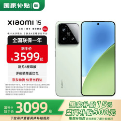 小米 15 5G手机 12GB+256GB 浅草绿 骁龙8至尊版